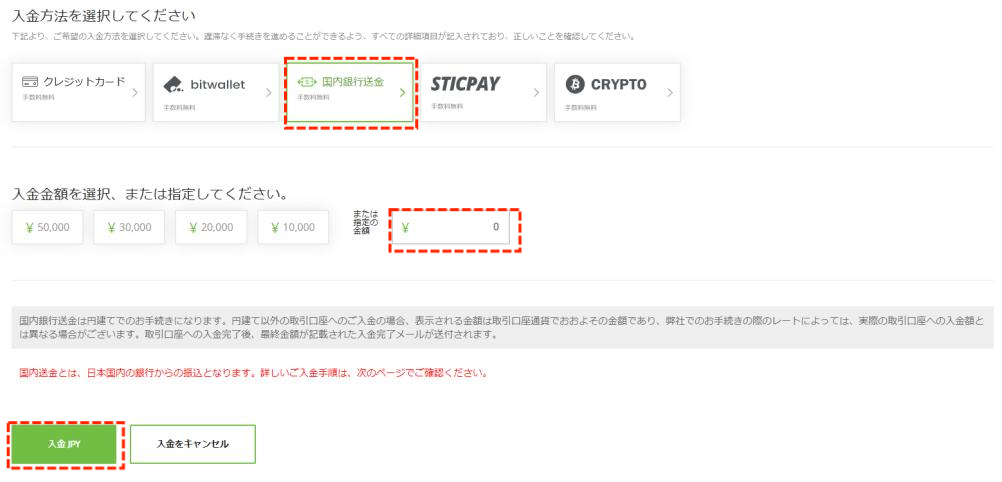 TitanFXで国内銀行送金による入金のステップ1
