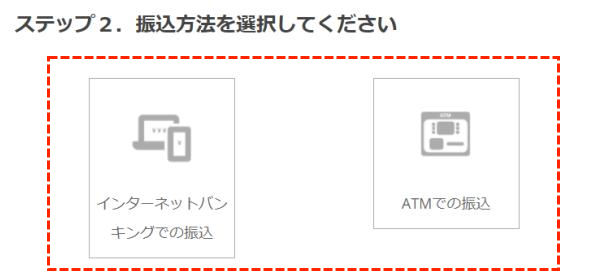 TitanFXで国内銀行送金による入金のステップ2
