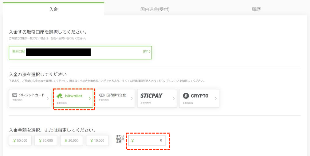 TitanFXでbitwalletによる入金のステップ1