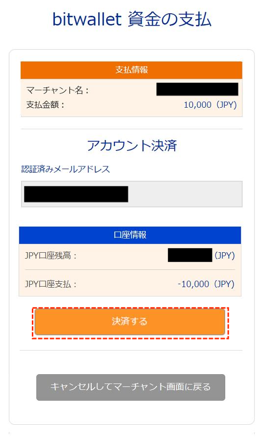 TitanFXでbitwalletによる入金のステップ4