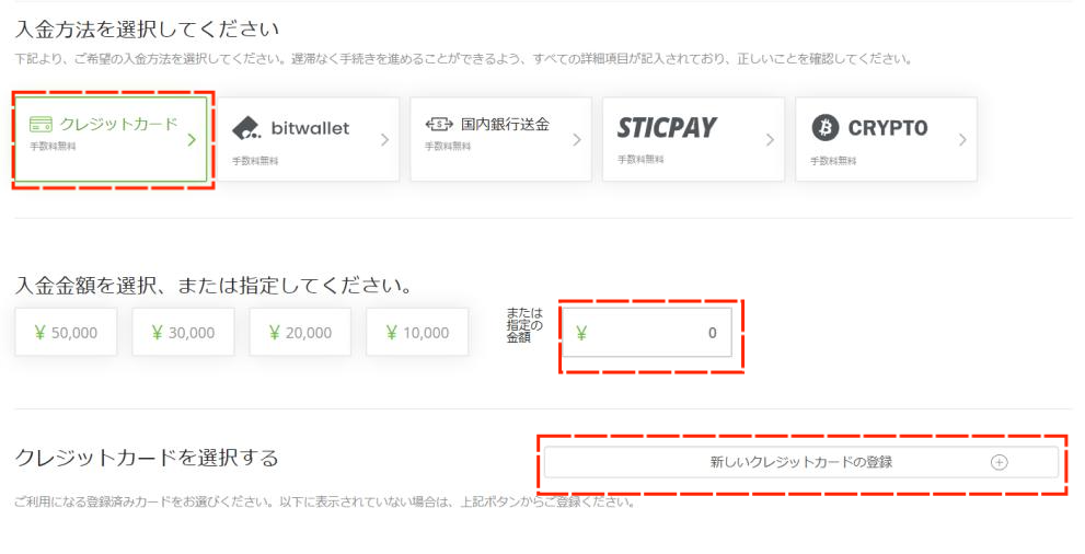 TitanFXでクレジット/デビットカードによる入金のステップ1