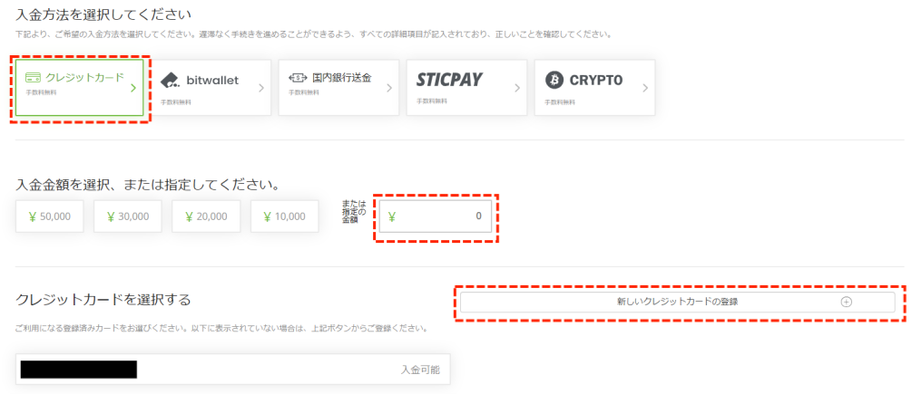 TitanFXでクレジット/デビットカードによる入金のステップ5