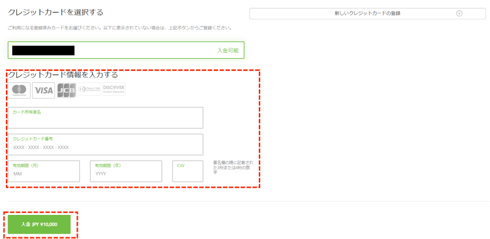 TitanFXでクレジット/デビットカードによる入金のステップ6
