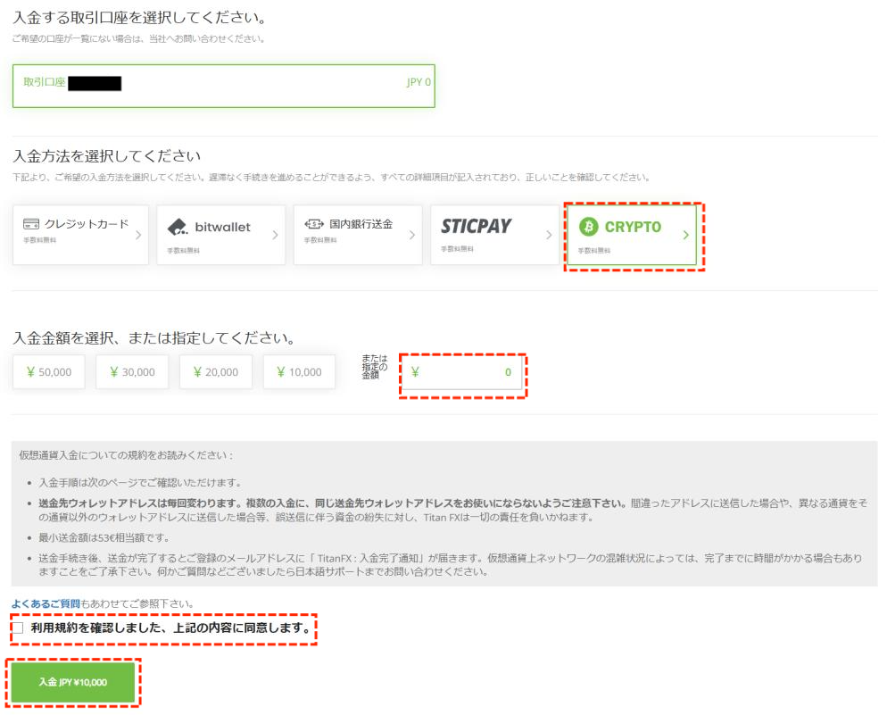 TitanFXで仮想通貨による入金のステップ1