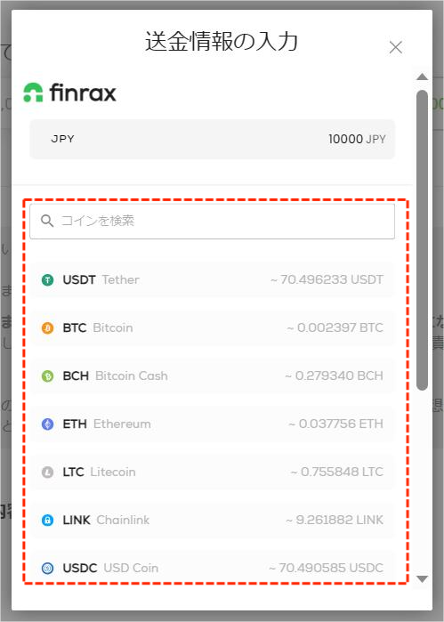 TitanFXで仮想通貨による入金のステップ2