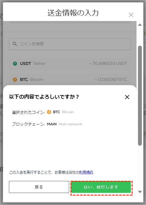TitanFXで仮想通貨による入金のステップ3