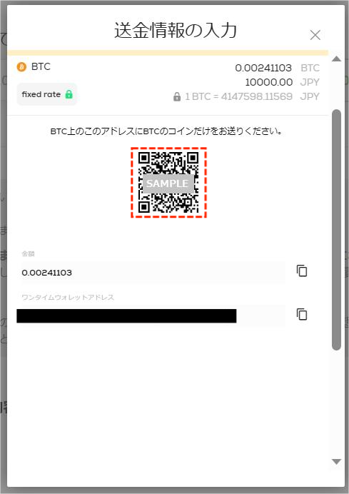 TitanFXで仮想通貨による入金のステップ4