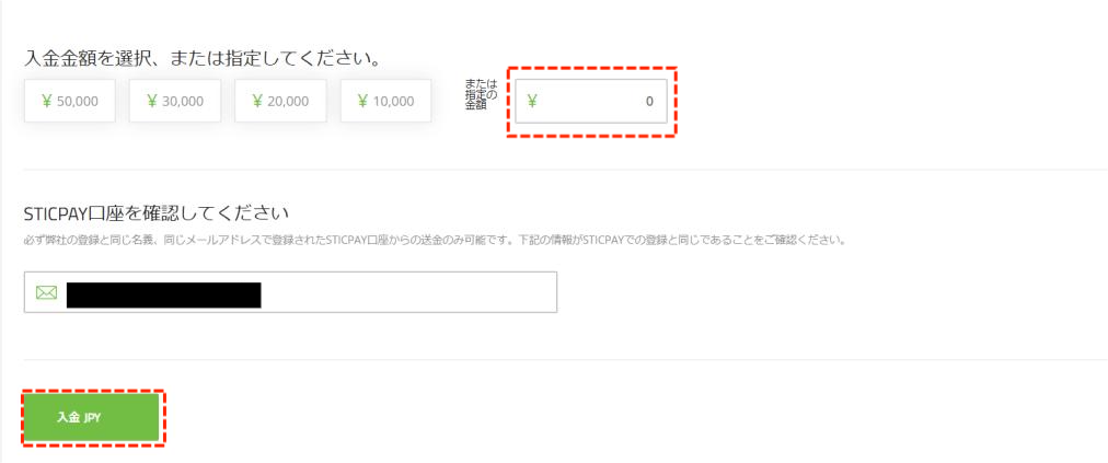 TitanFXでSTICPAYによる入金のステップ2