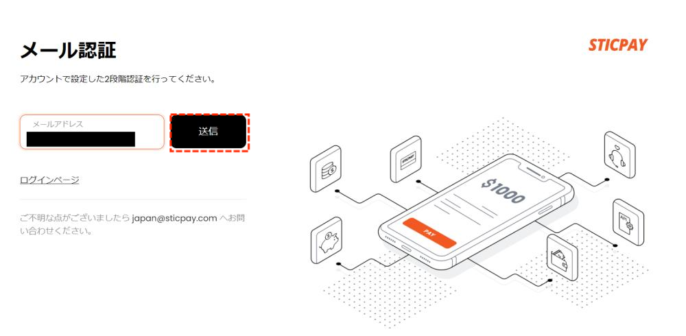 TitanFXでSTICPAYによる入金のステップ4