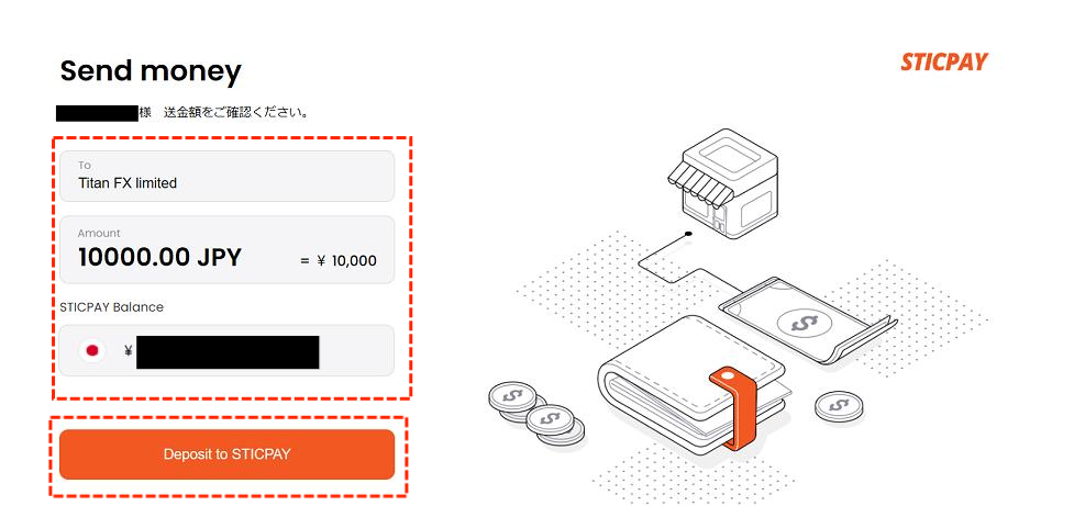 TitanFXでSTICPAYによる入金のステップ5