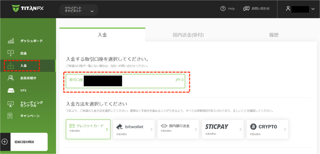 TitanFXの入金準備