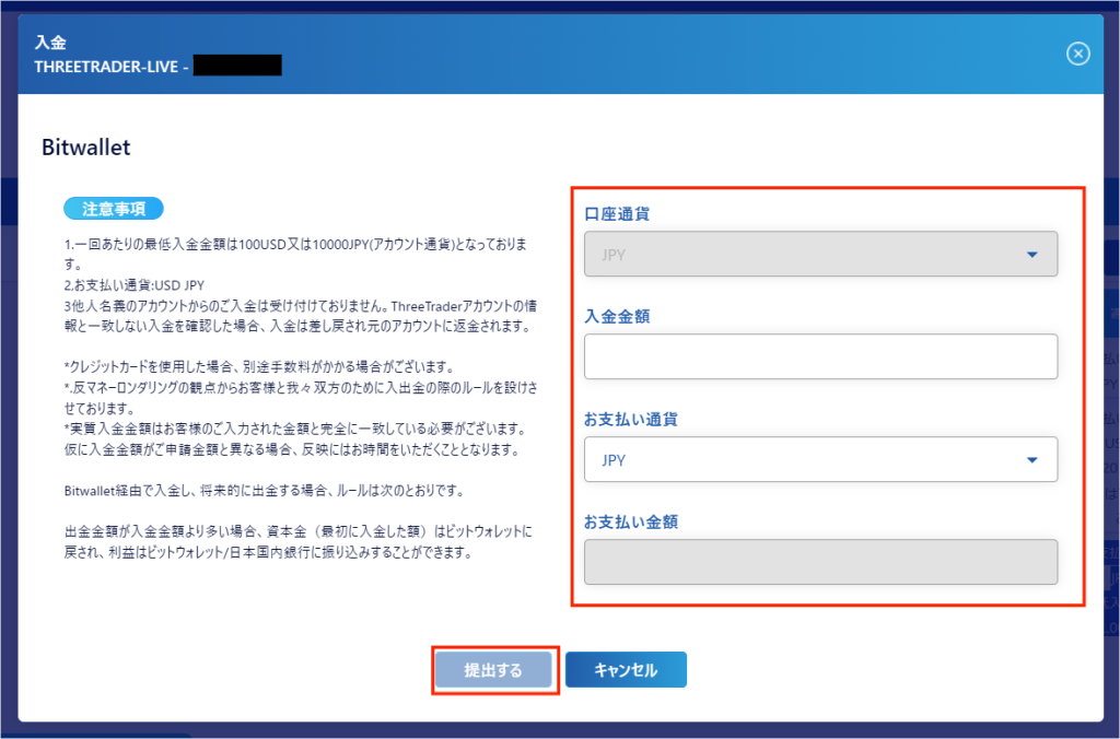 ThreeTraderでbitwalletによる入金のステップ2