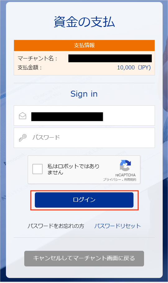 ThreeTraderでbitwalletによる入金のステップ3