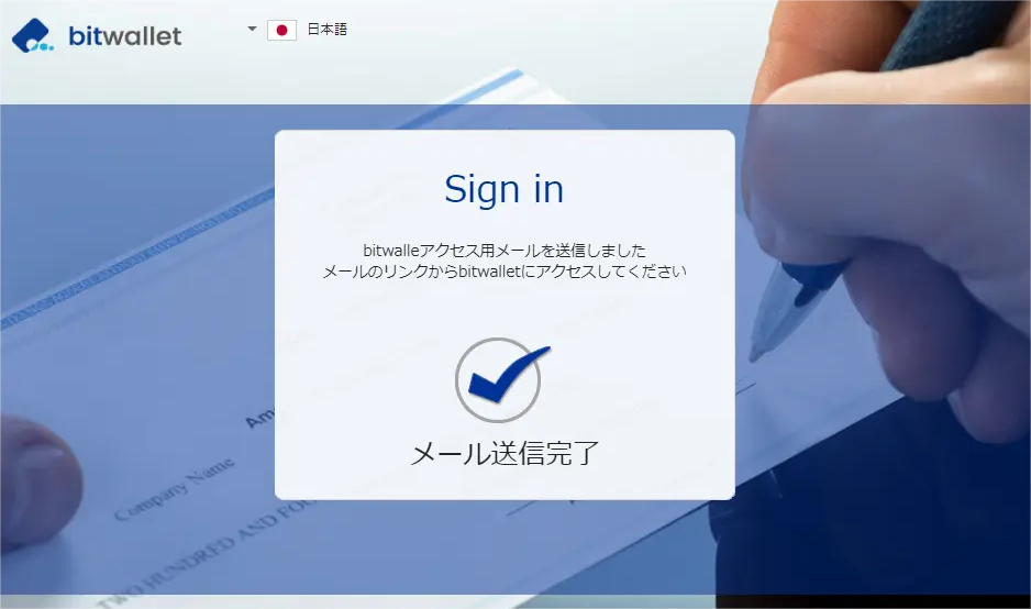 ThreeTraderでbitwalletによる入金のステップ4