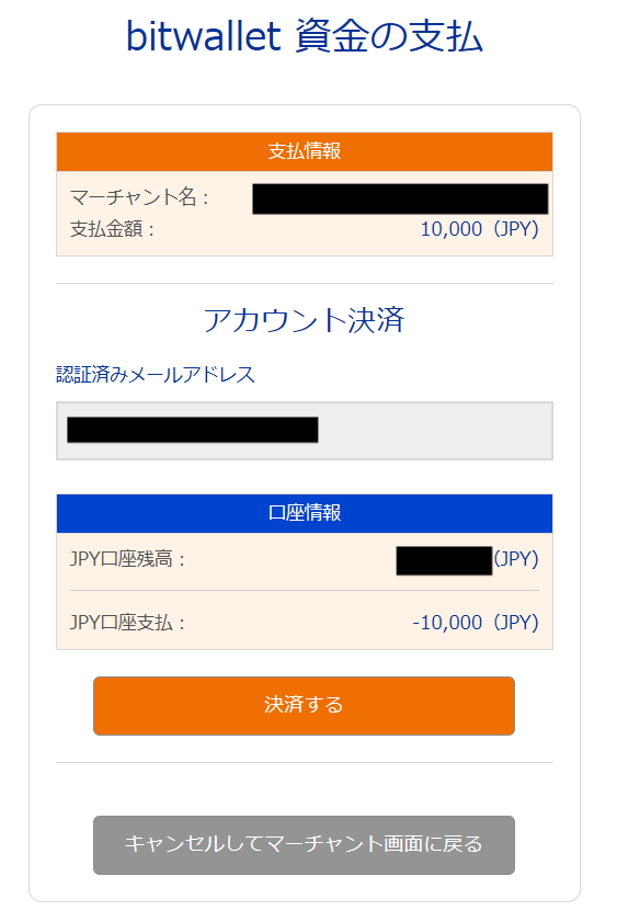 ThreeTraderでbitwalletによる入金のステップ5