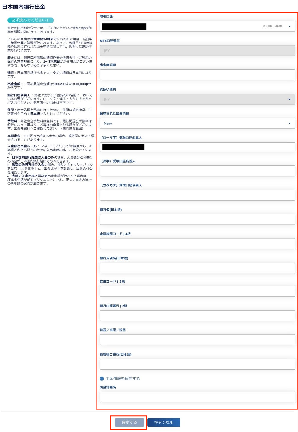 ThreeTraderで国内銀行送金による出金のステップ2