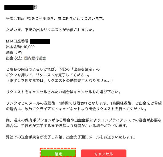 TitanFXで国内銀行送金による出金のステップ4