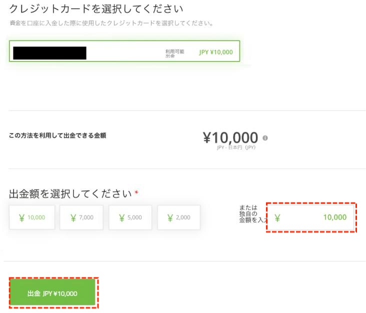 TitanFXでクレジット/デビットカードによる出金のステップ2