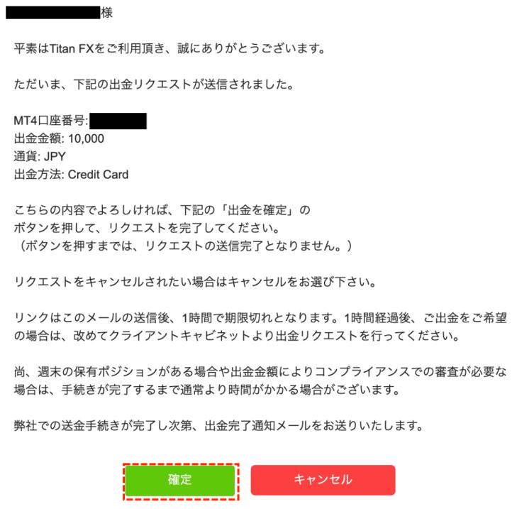 TitanFXでクレジット/デビットカードによる出金のステッ3
