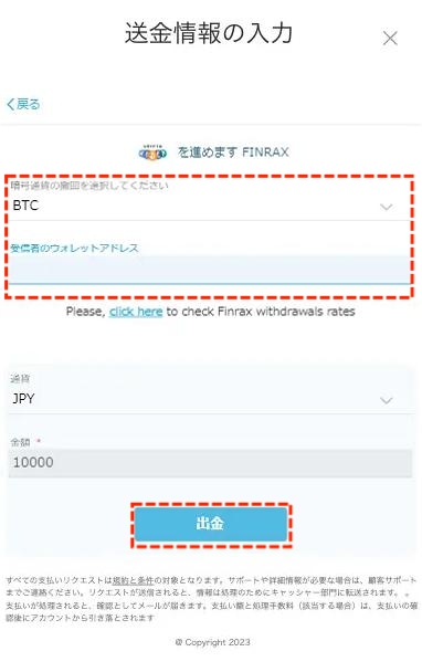 TitanFXで仮想通貨による出金のステップ3
