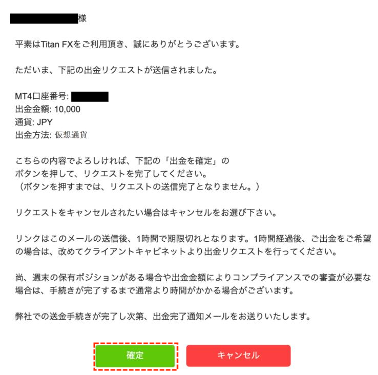 TitanFXで仮想通貨による出金のステップ4