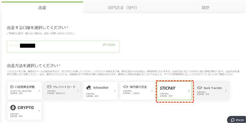 TitanFXでSTICPAYによる出金のステップ1