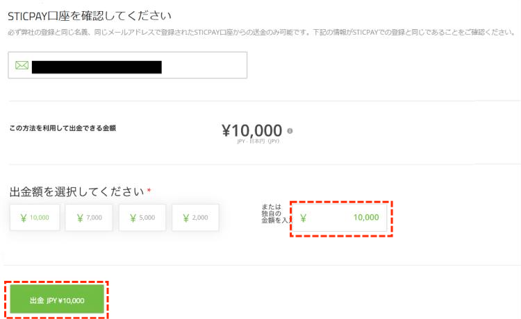 TitanFXでSTICPAYによる出金のステップ2
