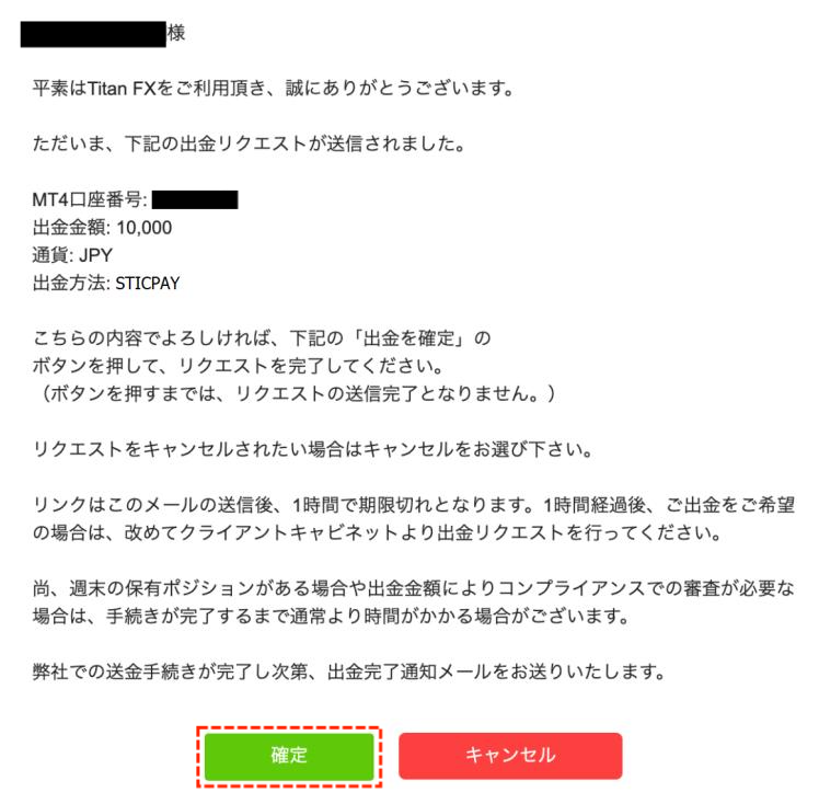 TitanFXでSTICPAYによる出金のステップ3
